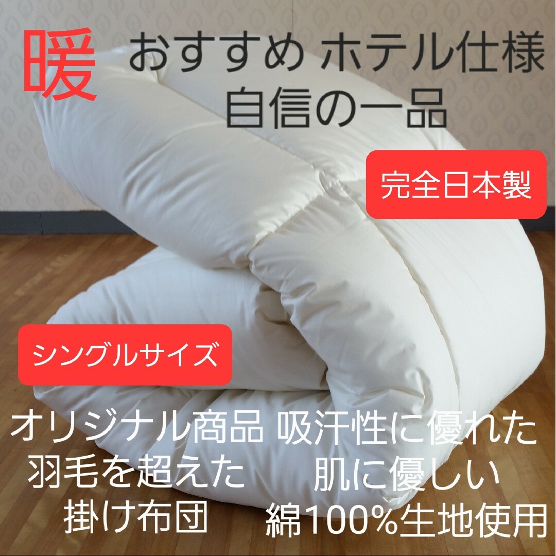 2枚セット【エコダウン使用】寒冷地仕様 羽毛布団 シングル 2枚セット【エコダウン使用】寒冷地仕様 羽毛布団 シングル