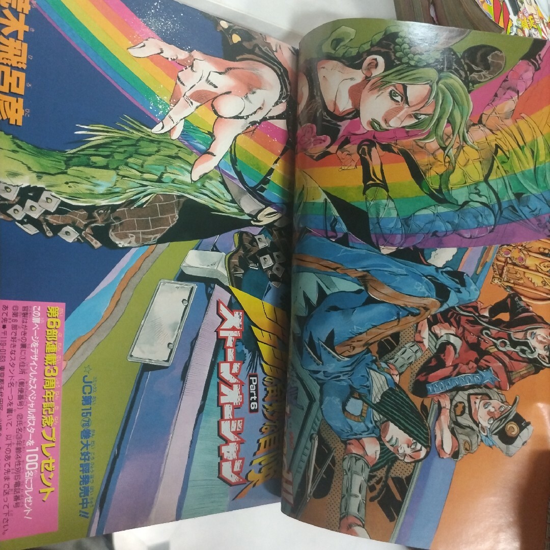 週刊少年ジャンプ 2003年12号ストーンオーシャン 巻頭カラー の