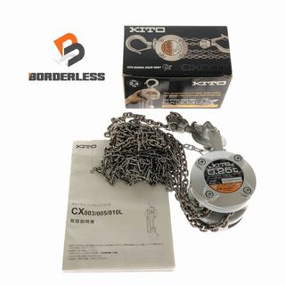 ☆未使用品☆KITO キトー 手動チェーンブロック CX003 定格荷重0.25ton/250kg 標準揚程2.5m チェンブロック 荷揚げ 吊り具 98085(工具)