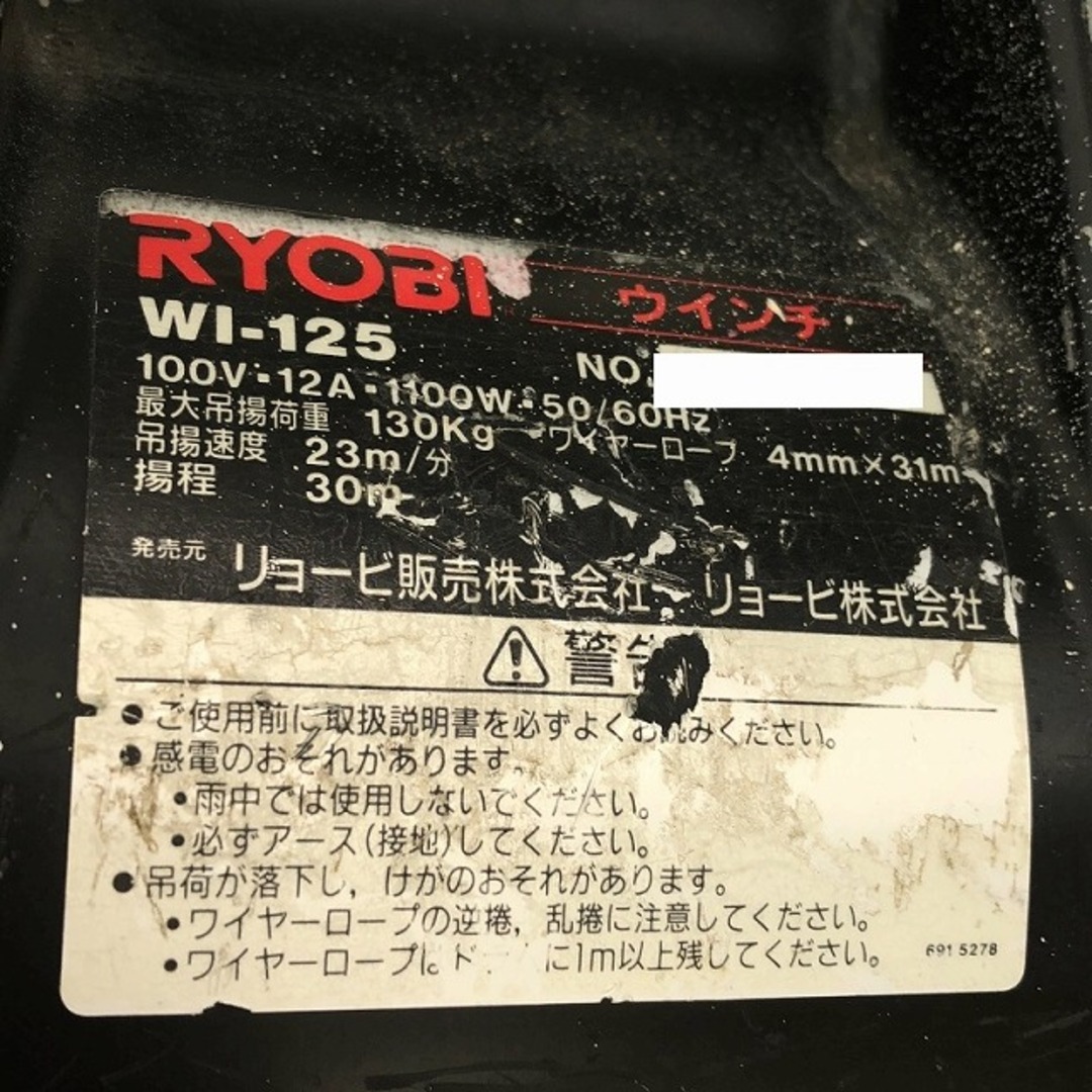 RYOBI - ☆中古品☆RYOBI リョービ 100V 電動ウインチ WI-125 RYOBI - ☆中古品☆RYOBI リョービ 100V 電動ウインチ WI-125