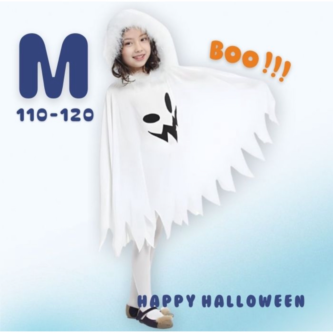 子ども フード付き おばけポンチョ Mサイズ ハロウィン 仮装 子ども フード付き おばけポンチョ Mサイズ ハロウィン 仮装