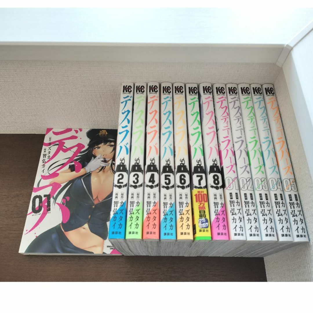 デスラバ コミック 全8巻完結 セット デスラバーズ コミック 1-5 デスラバ コミック 全8巻完結 セット デスラバーズ コミック 1-5