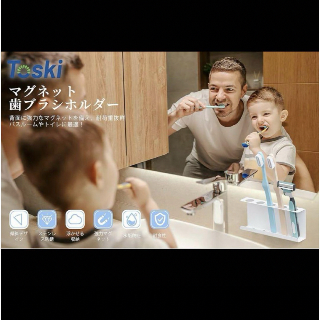 Toski 歯ブラシスタンド マグネット ステンレス製 歯ブラシホルダー キッズ/ベビー/マタニティの洗浄/衛生用品(歯ブラシ/歯みがき用品)の商品写真