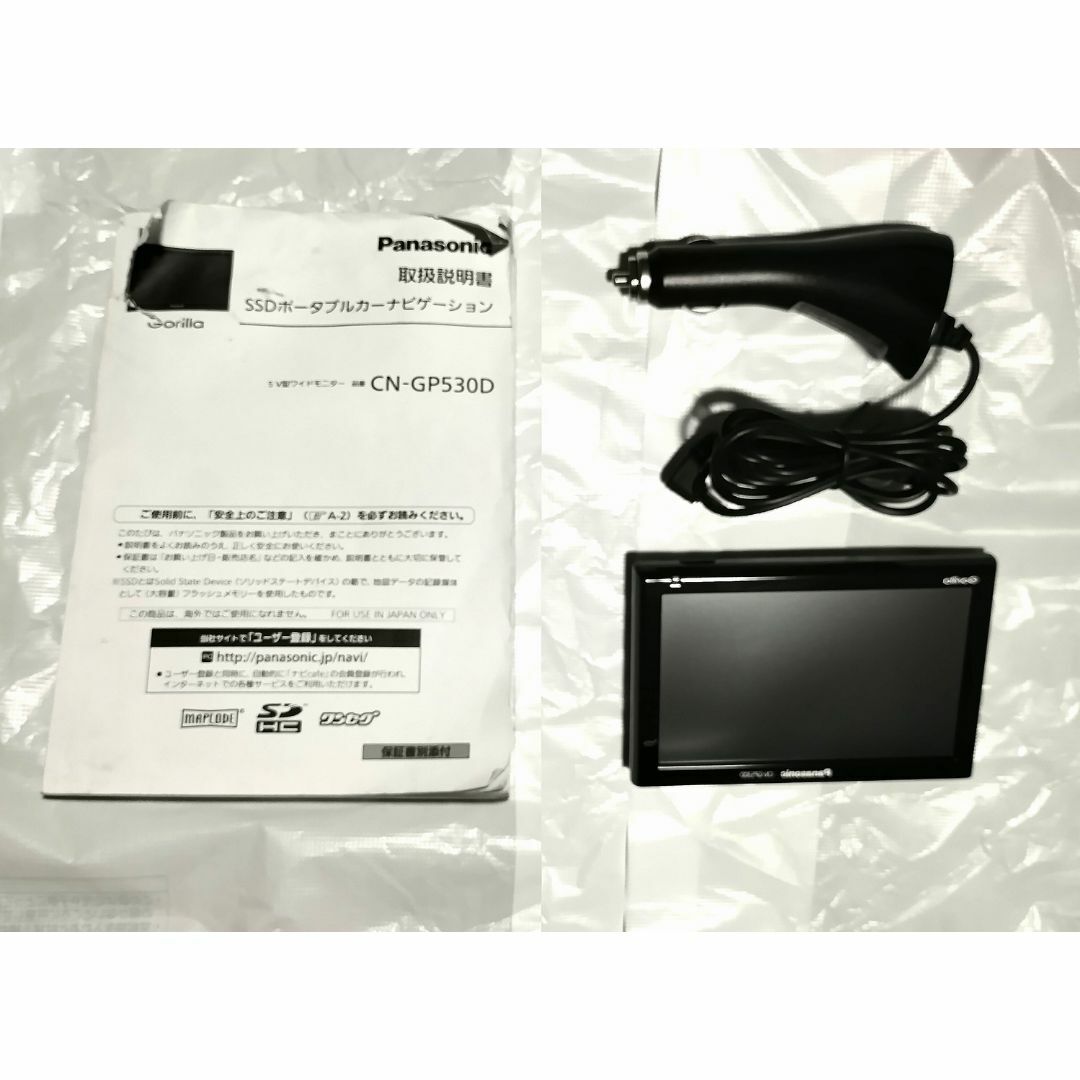 Panasonic(パナソニック)のポータブルカーナビ　Gorilla CN-GP530D 自動車/バイクの自動車(カーナビ/カーテレビ)の商品写真