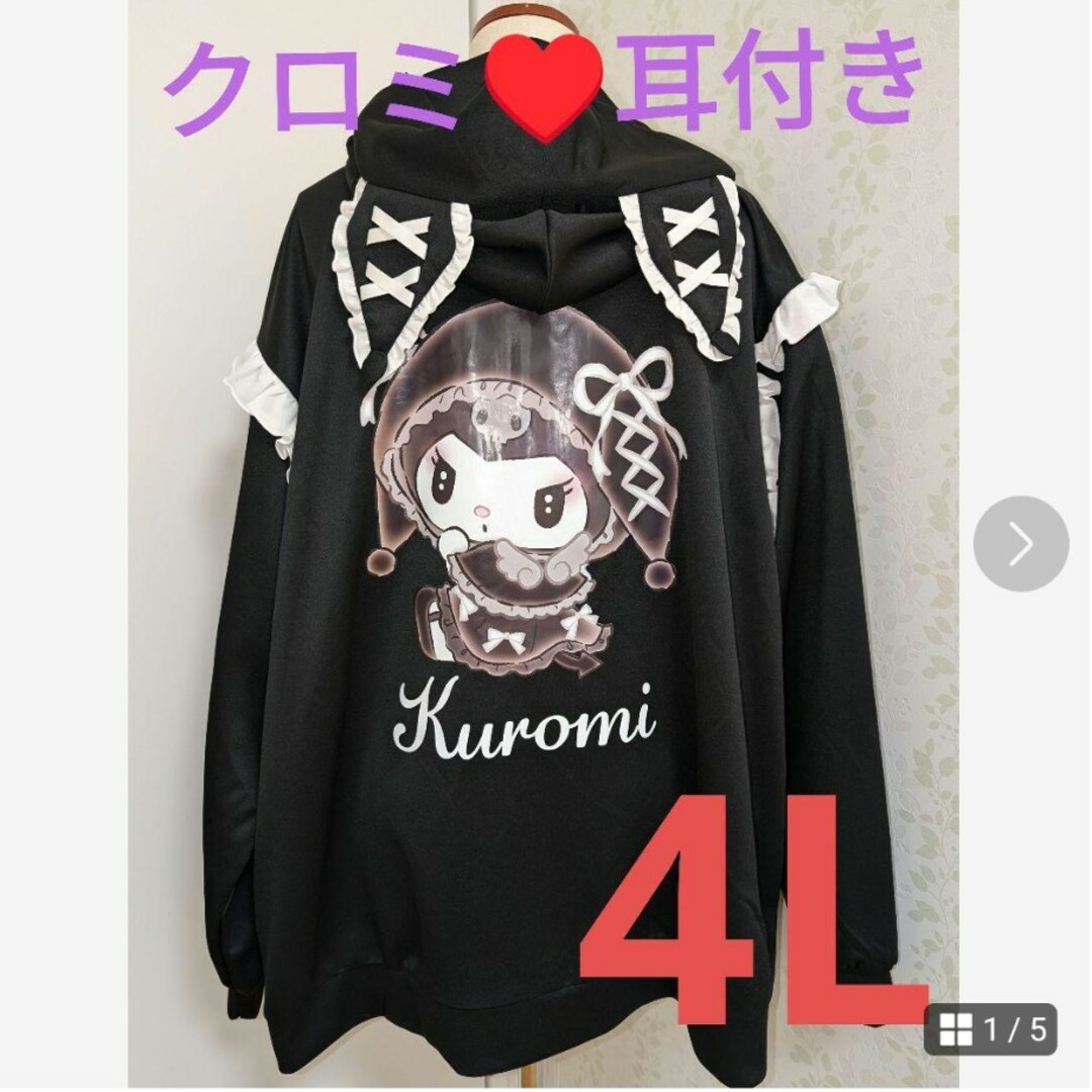 サンリオ - クロミ 耳付きフリルジップアップパーカー 月夜の サンリオ - クロミ 耳付きフリルジップアップパーカー 月夜の