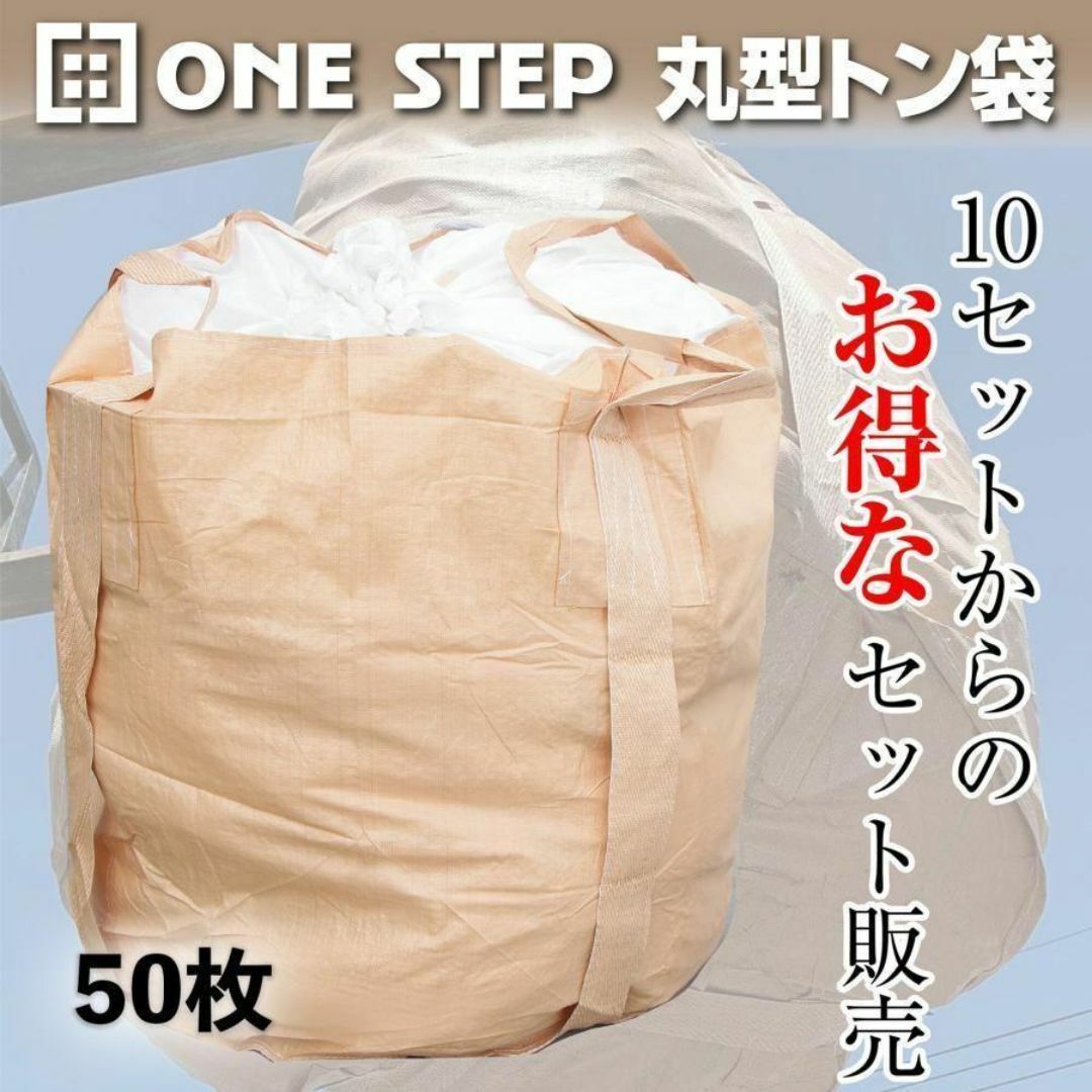 トン袋 フレコンバッグ 50枚 土のう袋 土 コンテナバック トン袋 フレコンバッグ 50枚 土のう袋 土 コンテナバック