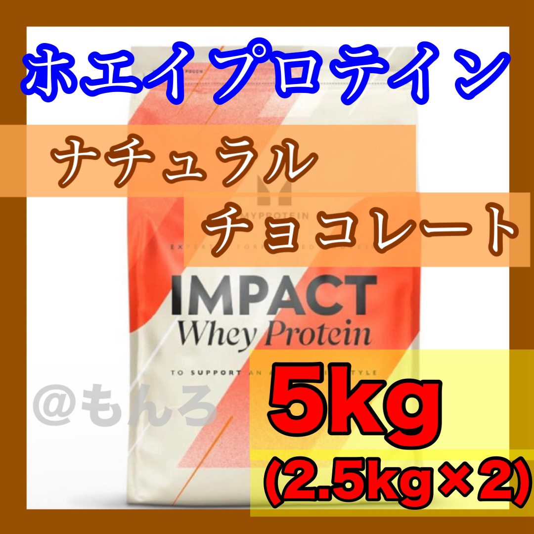 マイプロテイン インパクト ホエイプロテイン 5kg ナチュラル マイプロテイン インパクト ホエイプロテイン 5kg ナチュラル