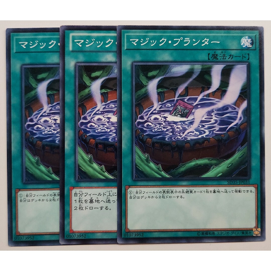 遊戯王(ユウギオウ)の516 遊戯王 マジック・プランター 3枚 エンタメ/ホビーのトレーディングカード(シングルカード)の商品写真