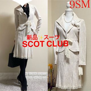 SCOT CLUB(スーツ)のフリマアイテム一覧 SCOT CLUB(スーツ)のフリマアイテム一覧