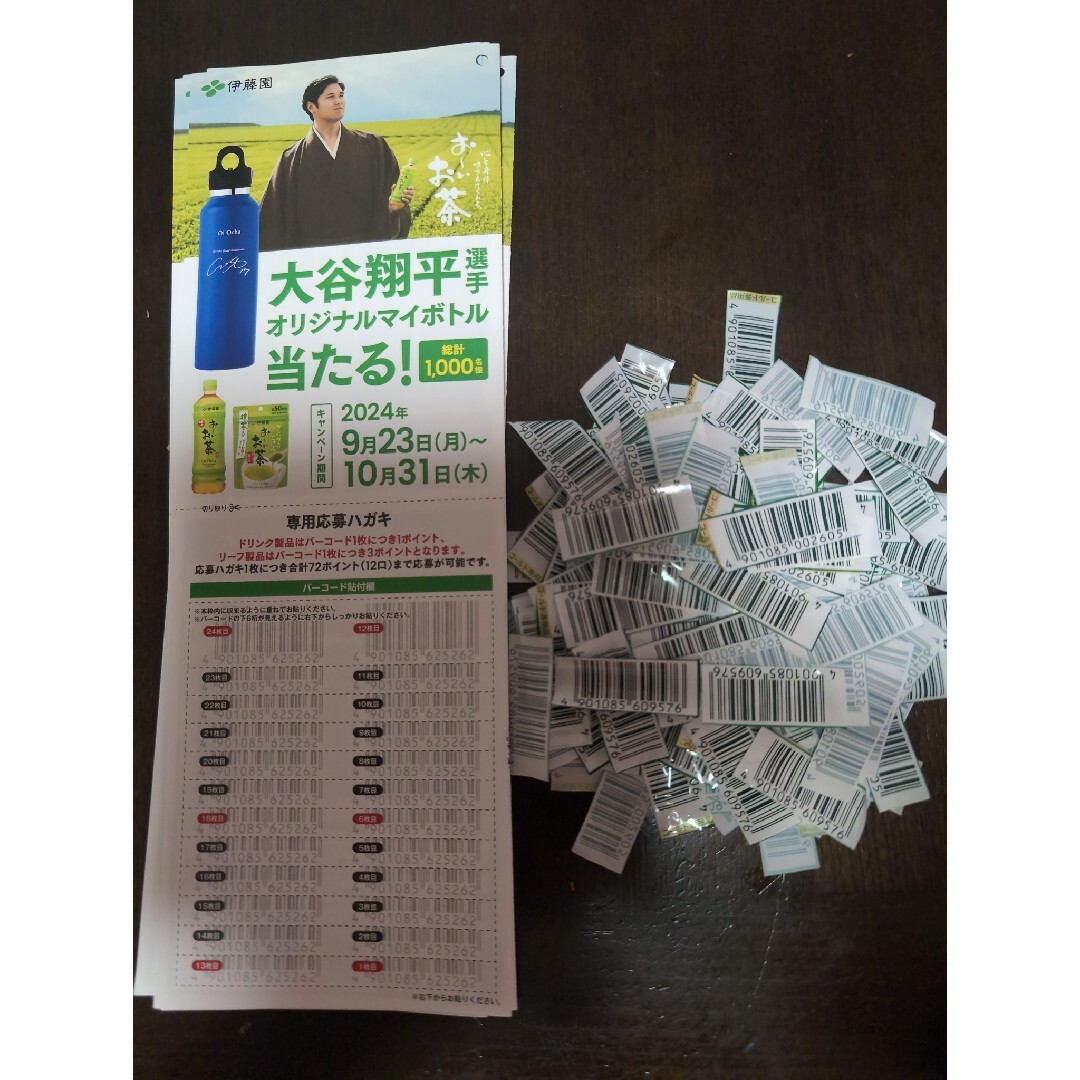 おーいお茶 マイボトルが当たるキャンペーン 伊藤園お おーいお茶 マイボトルが当たるキャンペーン 伊藤園お