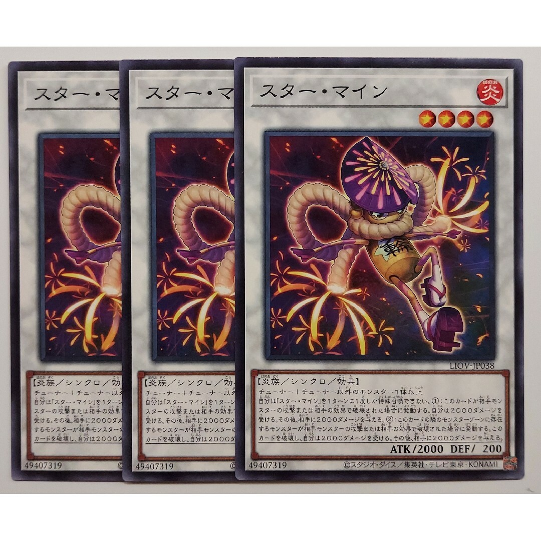 遊戯王(ユウギオウ)の543 遊戯王 スター・マイン 3枚 エンタメ/ホビーのトレーディングカード(シングルカード)の商品写真