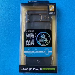 エレコム(ELECOM)のGoogle Pixel 8 極限 ソフトケース メタリックゴールド(Androidケース)
