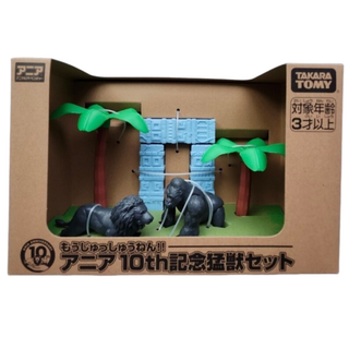 アニア(Ania（TAKARA Tomy）)の2023年抽選式記念品　もうじゅっしゅうねん！！アニア 10th記念猛獣セット (その他)