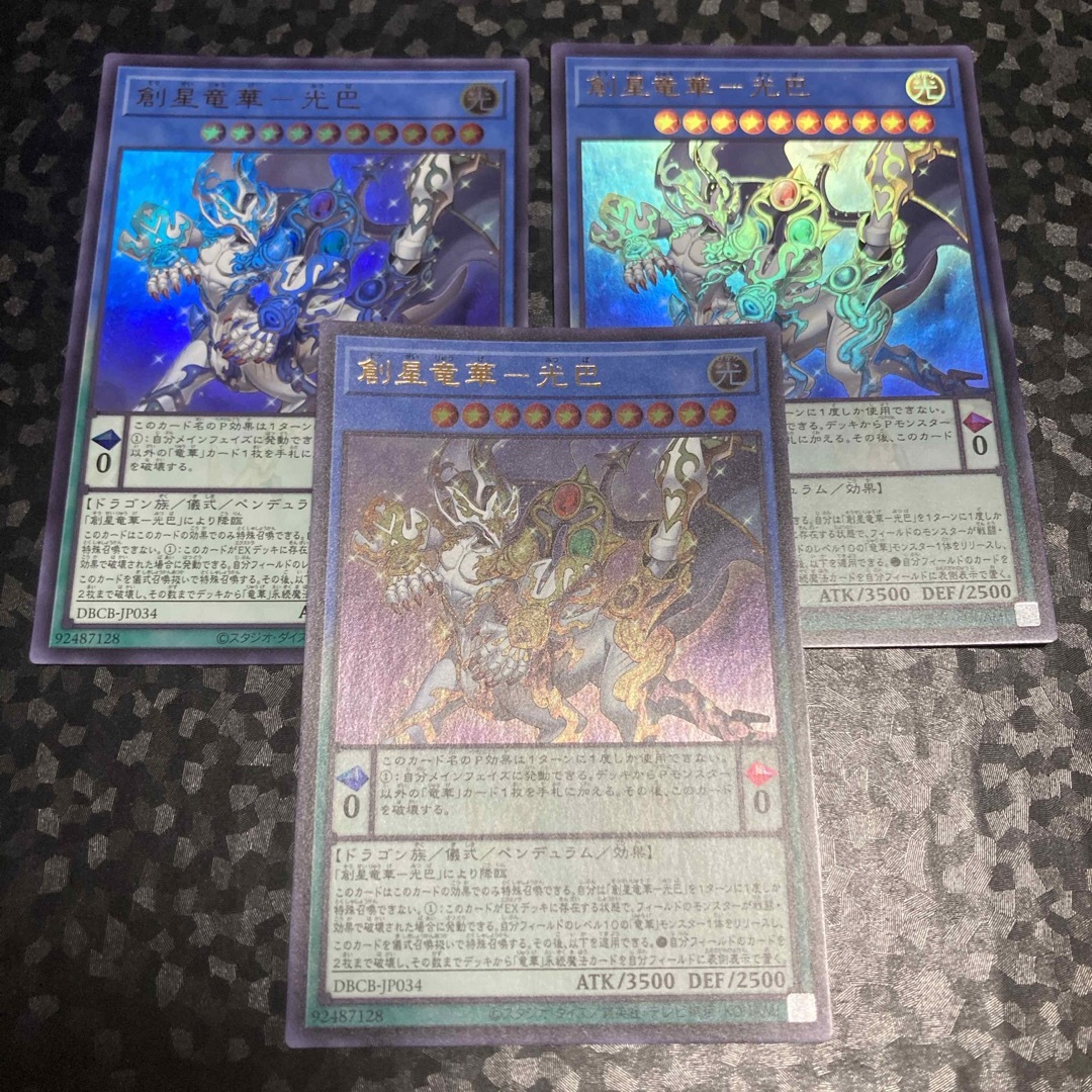 遊戯王(ユウギオウ)の美品 創星竜華 光巴 みつば ウルトラレア 3枚 【遊戯王】 竜華 りゅうげ エンタメ/ホビーのトレーディングカード(シングルカード)の商品写真