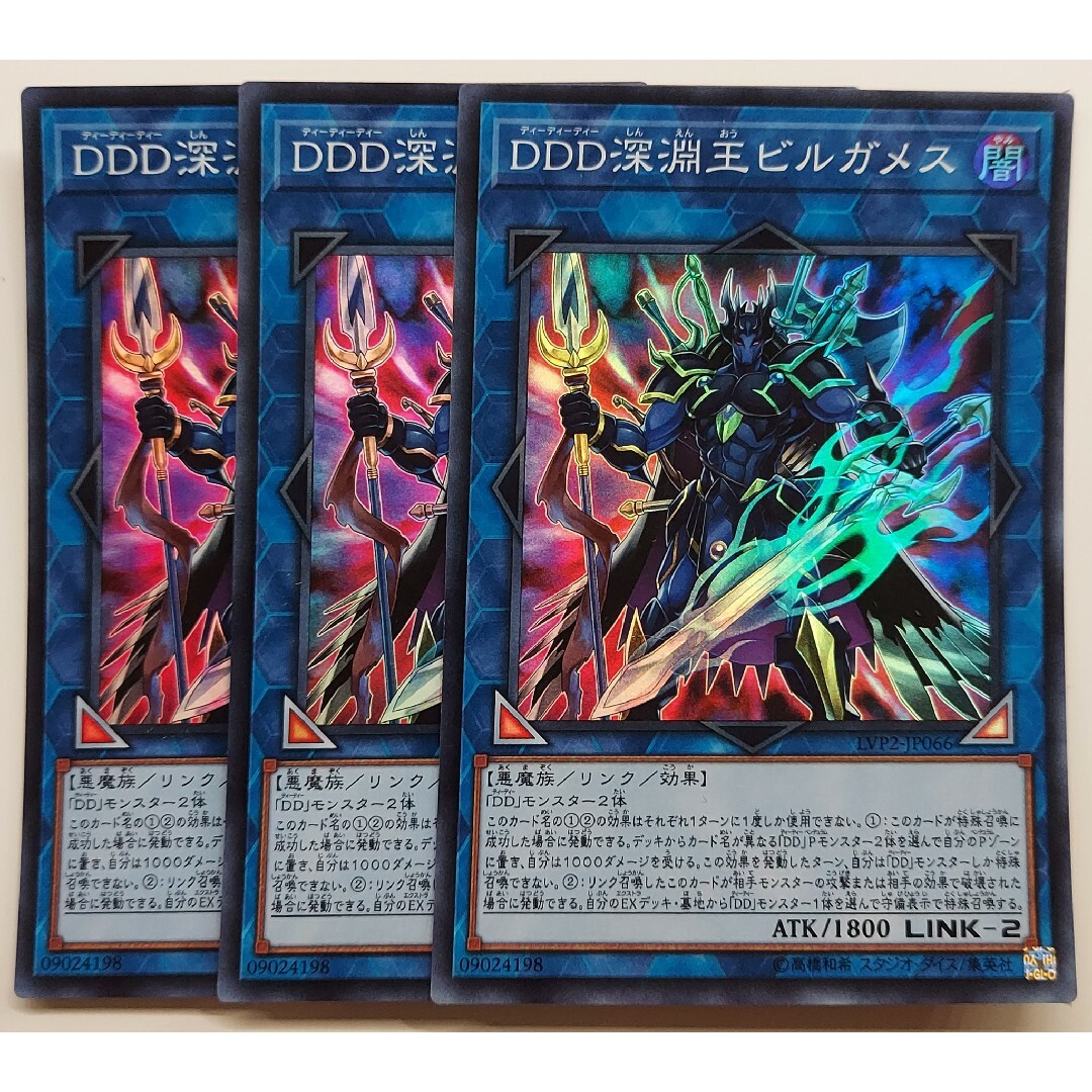 遊戯王(ユウギオウ)の603 遊戯王 DDD深淵王ビルガメス 3枚 スーパー エンタメ/ホビーのトレーディングカード(シングルカード)の商品写真
