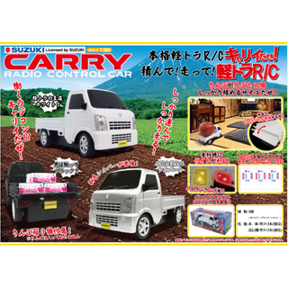 【シルバー】SUZUKI CARRY ラジコン(トイラジコン)