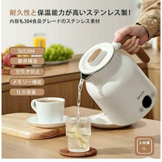 【4時間保温可能】電気ケトル ケトル1L 6階段温度調節可能 急速沸騰(電気ケトル)