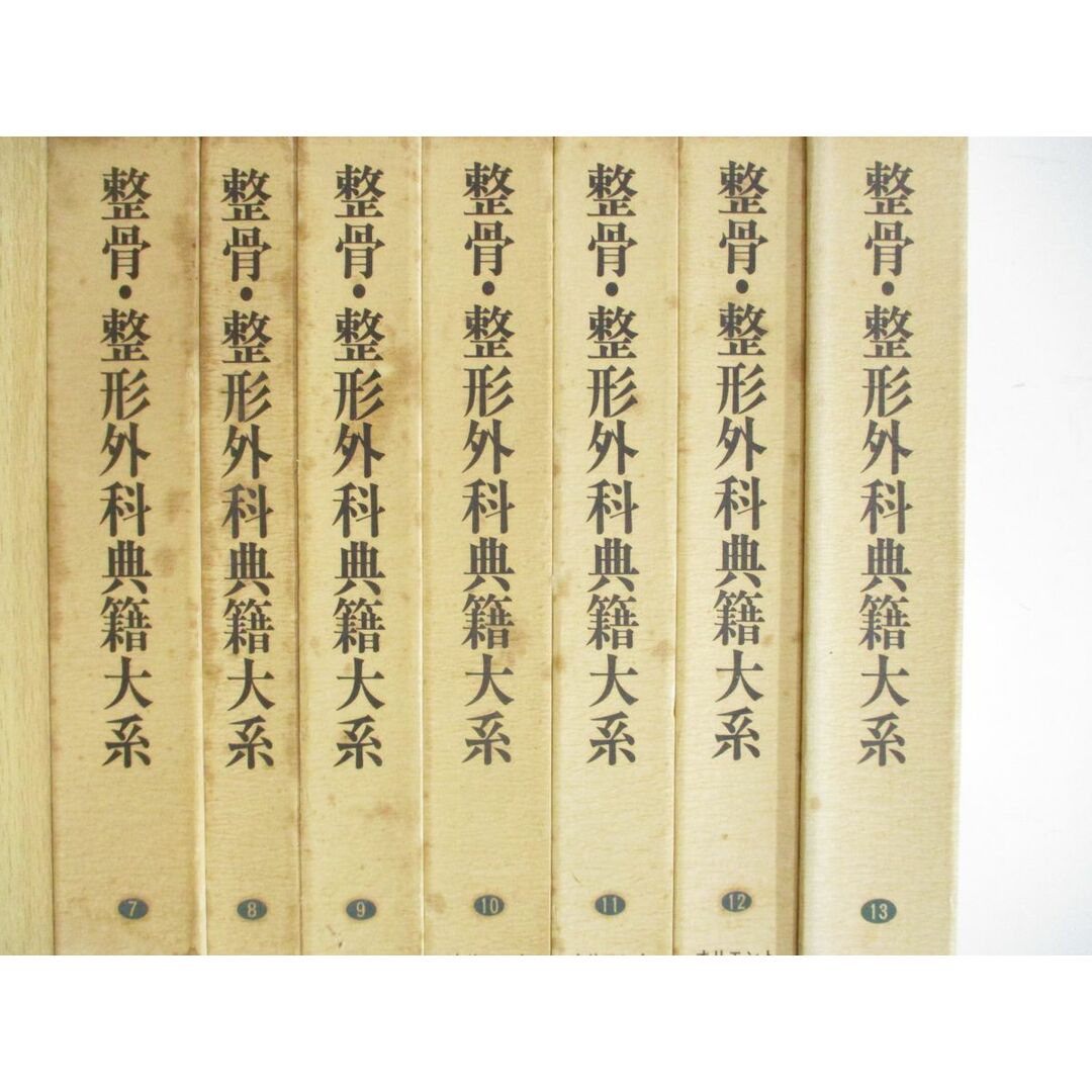 【送料無料】 □02)【同梱不可】整骨・整形外科典籍大系 全13巻セット 医学一般