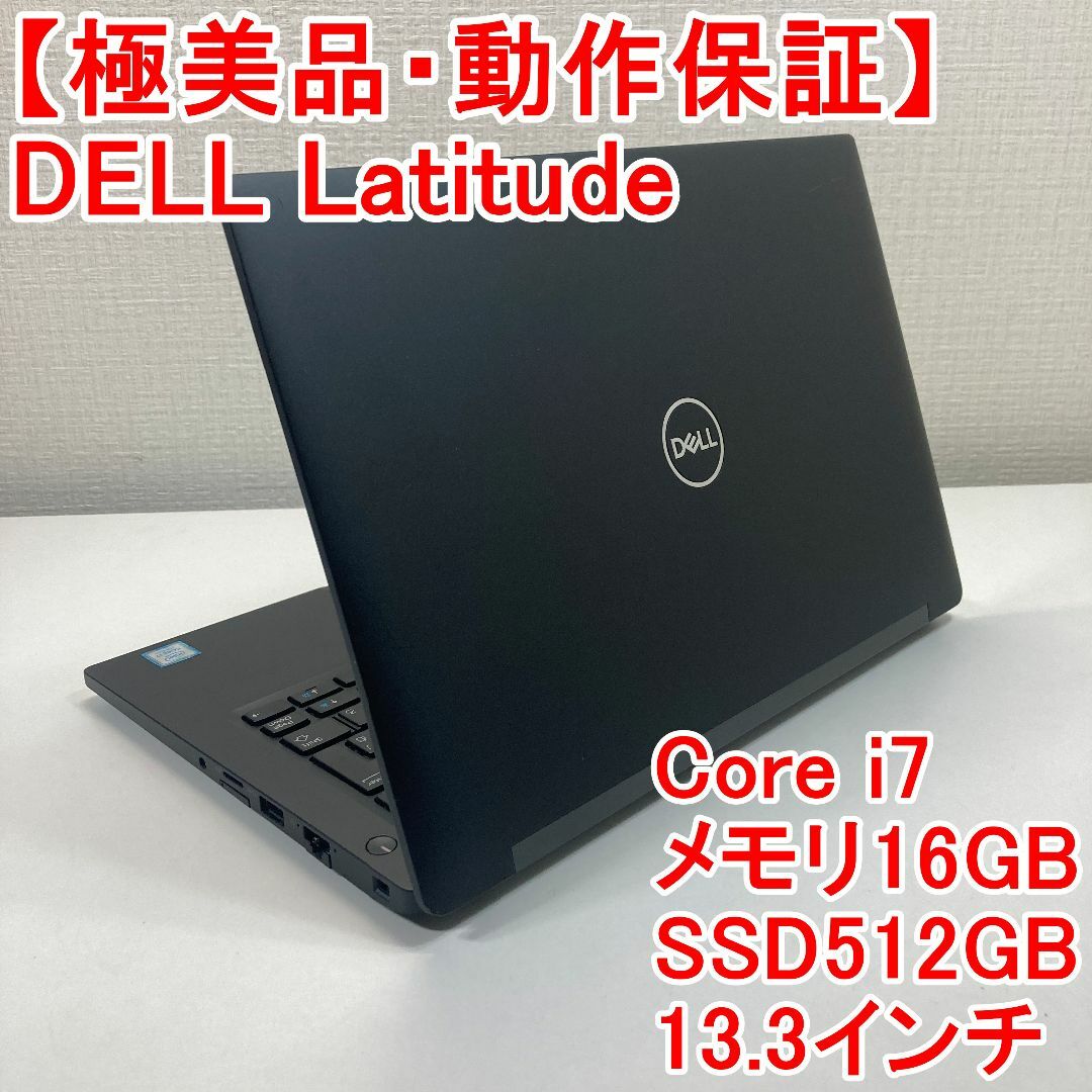 DELL - DELL Latitude ノートパソコン Windows11 （U92）