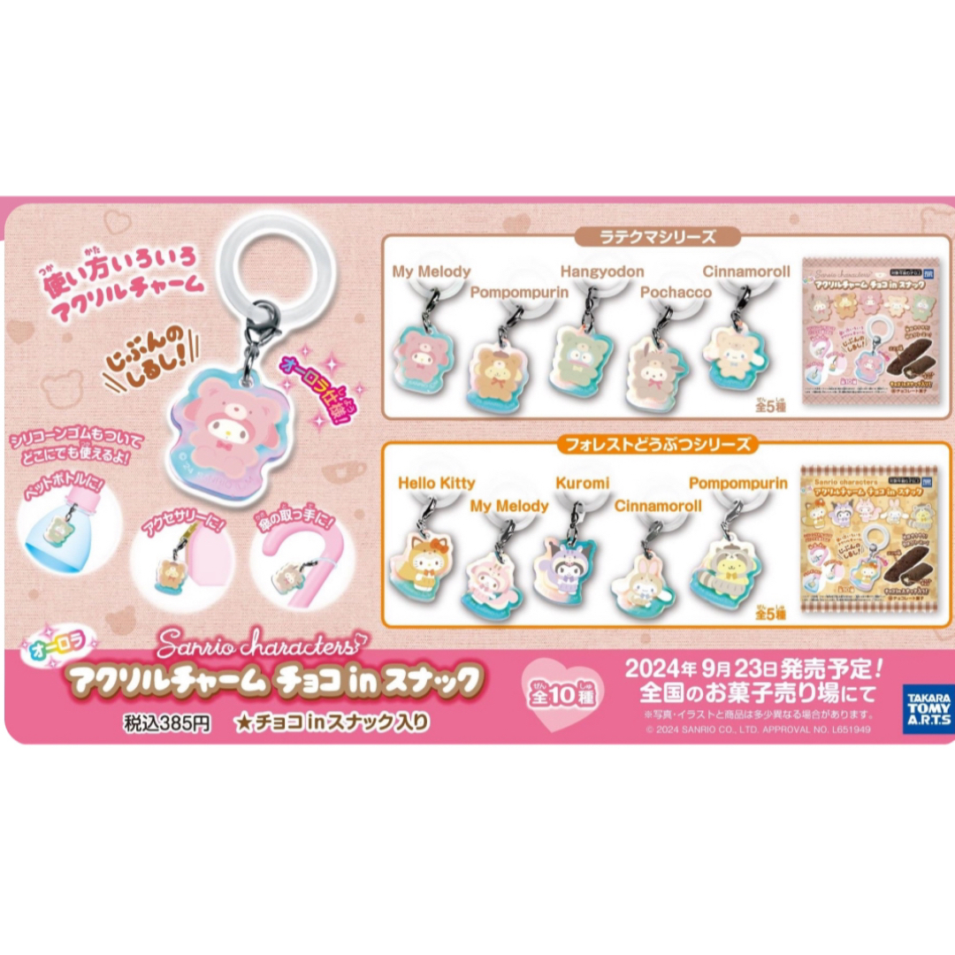 サンリオ アクリルチャーム全10種フルコンプセット