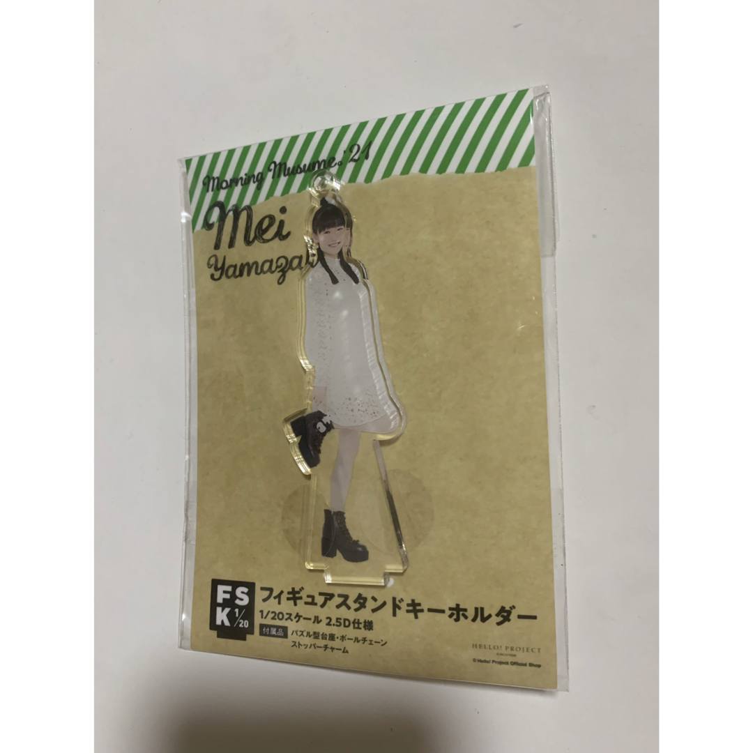 HELLO!PROJECT(ハロープロジェクト)のモーニング娘。 山﨑愛生 FSK アクリルスタンド アクスタ ハロプロ21 エンタメ/ホビーのタレントグッズ(アイドルグッズ)の商品写真