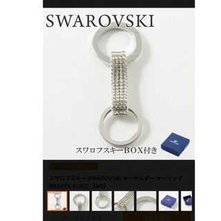 SWAROVSKI - 新品 スワロフスキー キーリング SWAROVSKI SWAROVSKI - 新品 スワロフスキー キーリング SWAROVSKI