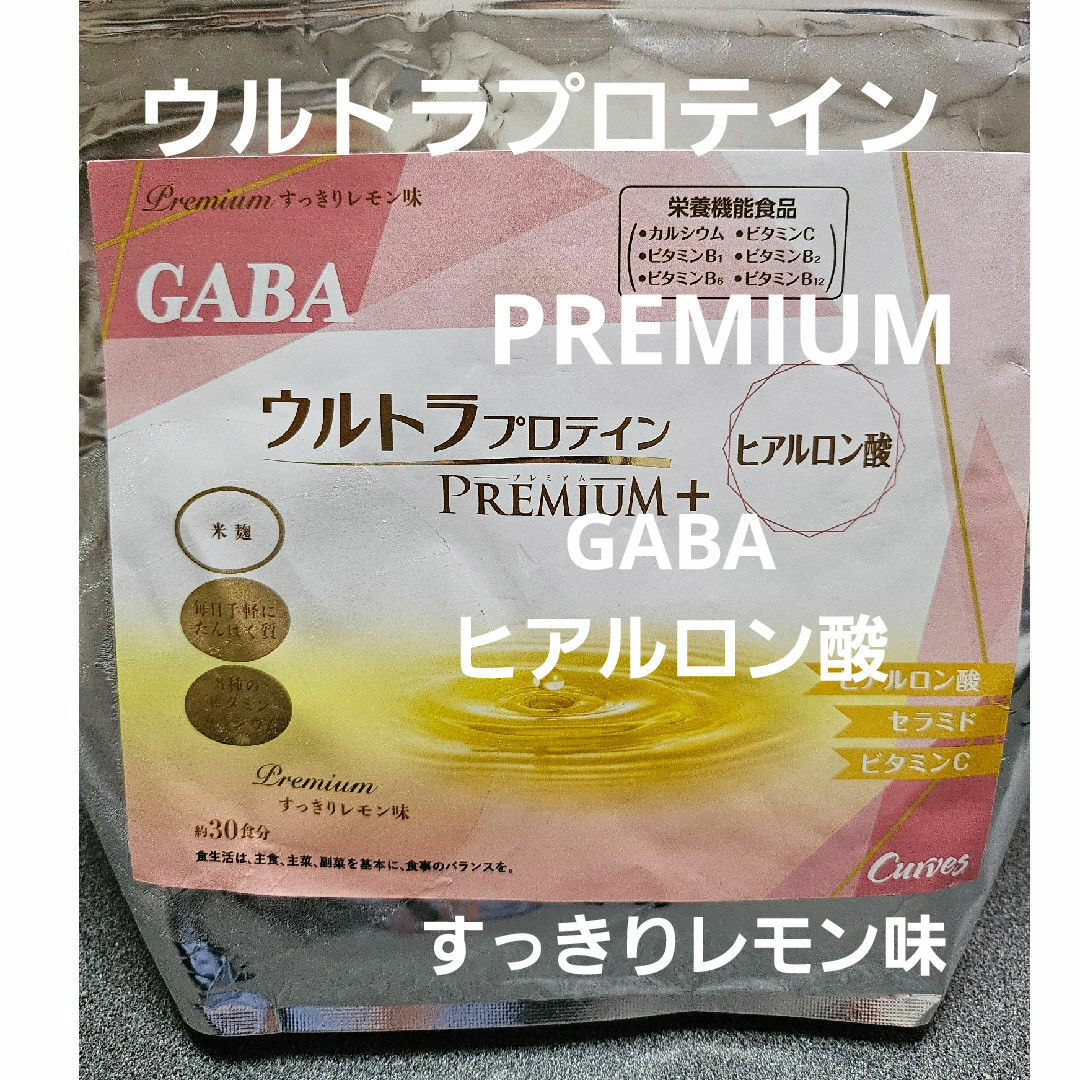 カーブス ウルトラプロテイン PREMIUM レモン味・ヨーグルト味 カーブス ウルトラプロテイン PREMIUM レモン味・ヨーグルト味