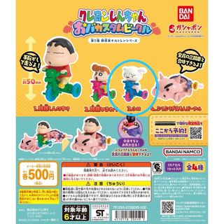 クレヨンしんちゃん　おバカスタムビークル　シロ(キャラクターグッズ)