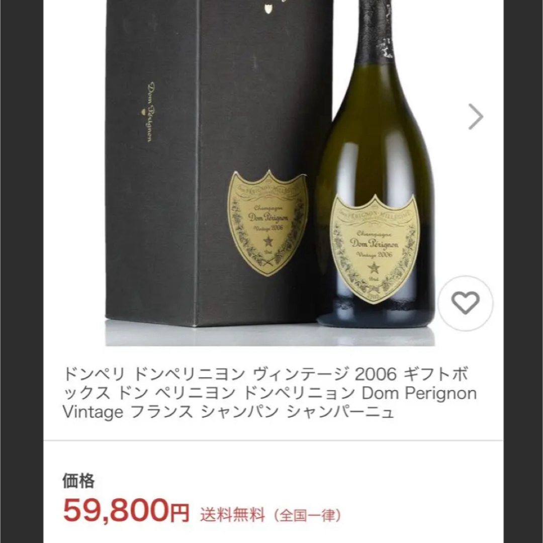 ドンペリ ヴィンテージ あたたかく 2006 ドンペリ ヴィンテージ あたたかく 2006