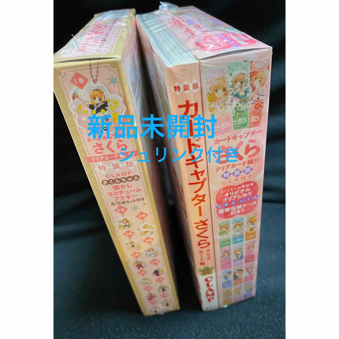 カードキャプターさくらクリアカード編 特装版 14、15巻 新品未開封 カードキャプターさくらクリアカード編 特装版 14、15巻 新品未開封