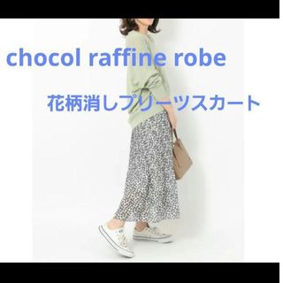 chocol raffine robe(スカート)のフリマアイテム一覧 chocol raffine robe(スカート)のフリマアイテム一覧