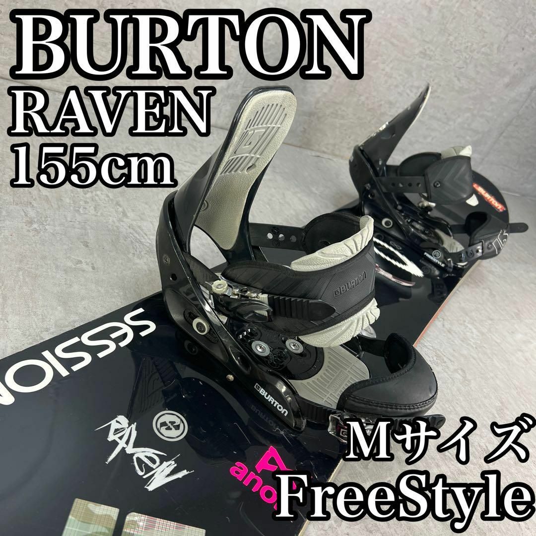 良品 バートン スノーボード4点セット レイブン フリースタイル 良品 バートン スノーボード4点セット レイブン フリースタイル