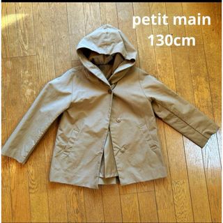 プティマイン(petit main)のプティマイン　コート　トレンチ　秋春　ベージュ　130cm(コート)