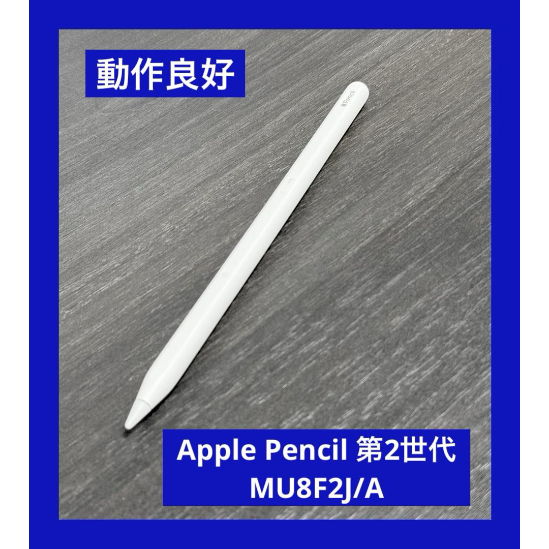 Apple Pencil MU8F2J/A アップル 気持ち良かっ ペンシル 第2世代 Apple Pencil MU8F2J/A アップル 気持ち良かっ ペンシル 第2世代