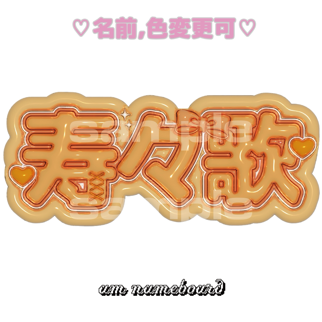 FRUITS ZIPPER 鎮西寿々歌 3D風ぷっくりネームボードの通販 by FRUITS ZIPPER 鎮西寿々歌 3D風ぷっくりネームボードの通販 by