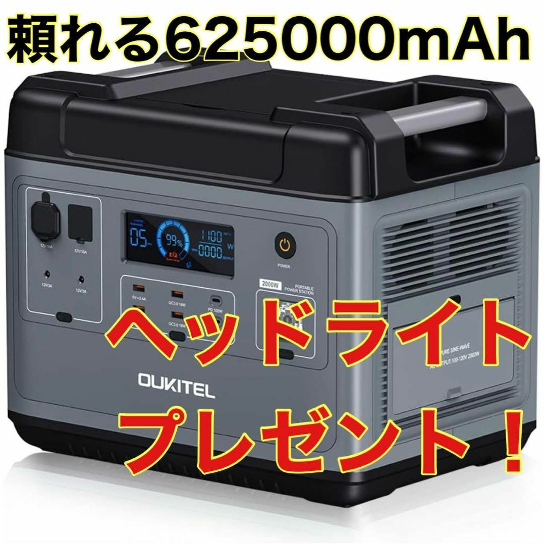【超大容量】 ポータブル電源 625000mAh 災害対策 防災停電 アウトドア