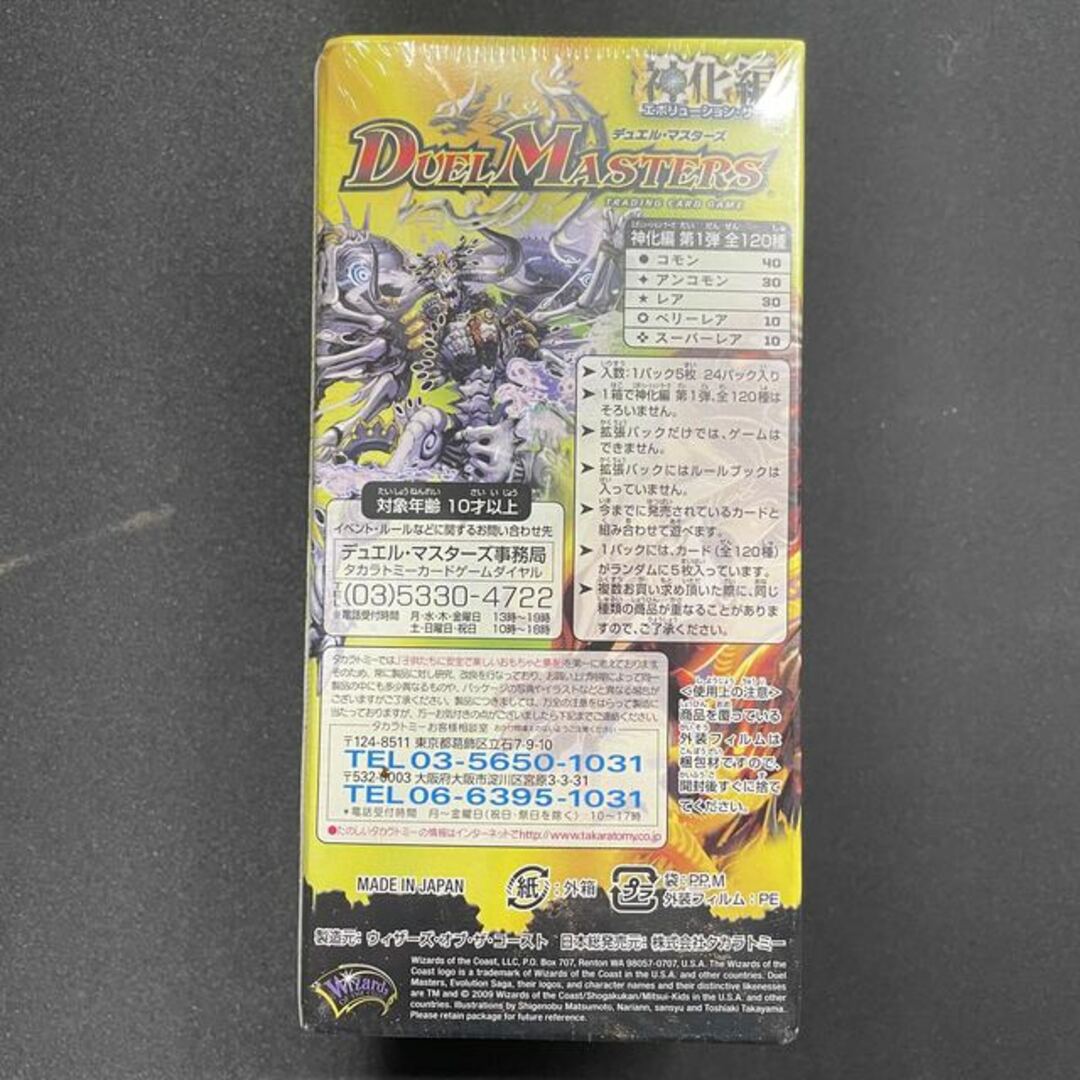 DM-32 デュエル・マスターズ 神化編 (エボリューション・サーガ DM-32 デュエル・マスターズ 神化編 (エボリューション・サーガ