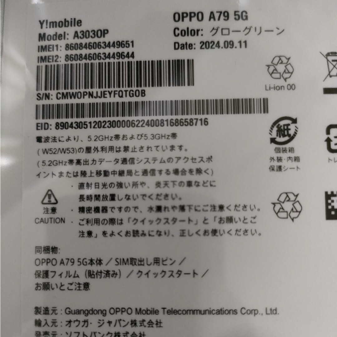 OPPO - 新品未開封 メーカー保証あり OPPO A79 5G グリーン 緑 OPPO - 新品未開封 メーカー保証あり OPPO A79 5G グリーン 緑