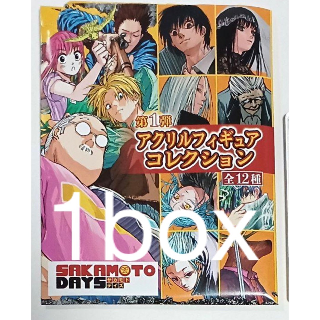 1box)サカモトデイズ 第1弾アクリルフィギュアコレクション 1box)サカモトデイズ 第1弾アクリルフィギュアコレクション