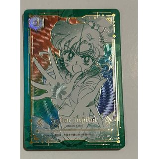セーラームーン レア ジミーチュウ 海王みちる 激し セーラームーン レア ジミーチュウ 海王みちる 激し