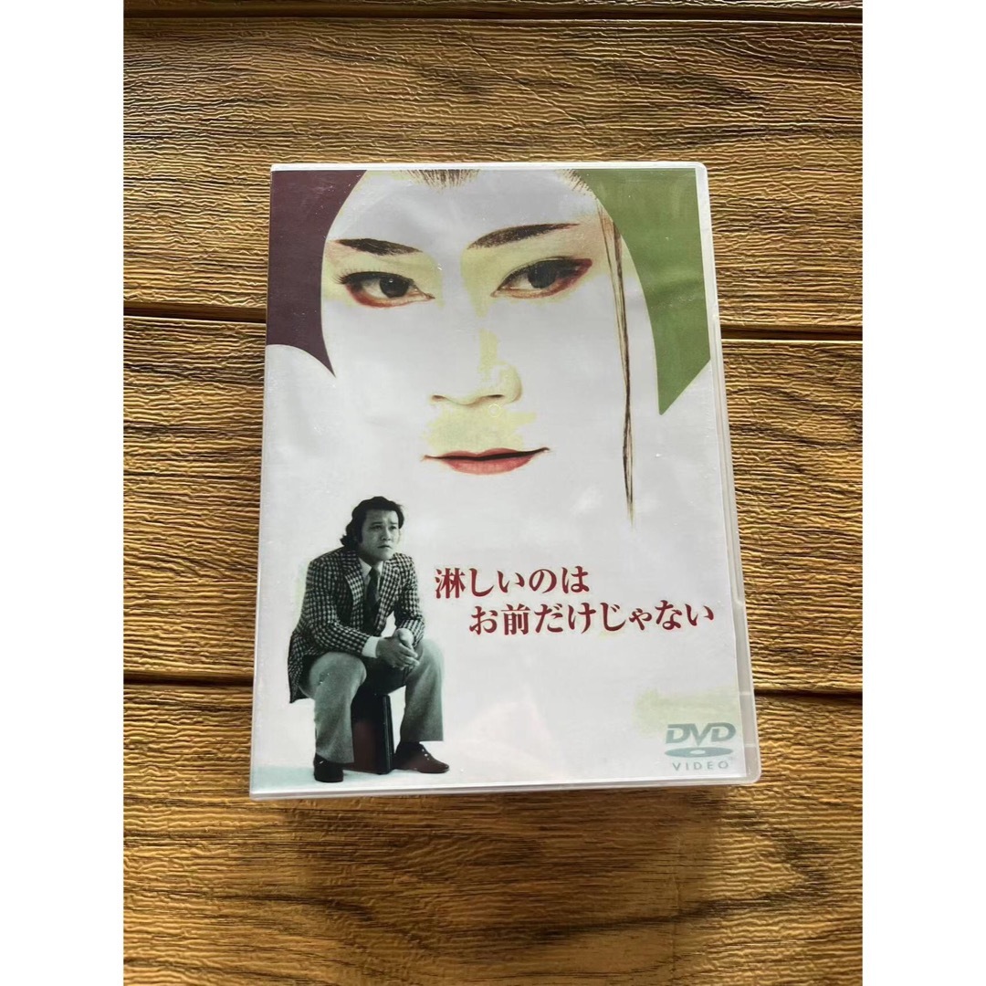 淋しいのはお前だけじゃない〈4枚組〉 DVD 日本映画 淋しいのはお前だけじゃない〈4枚組〉 DVD 日本映画