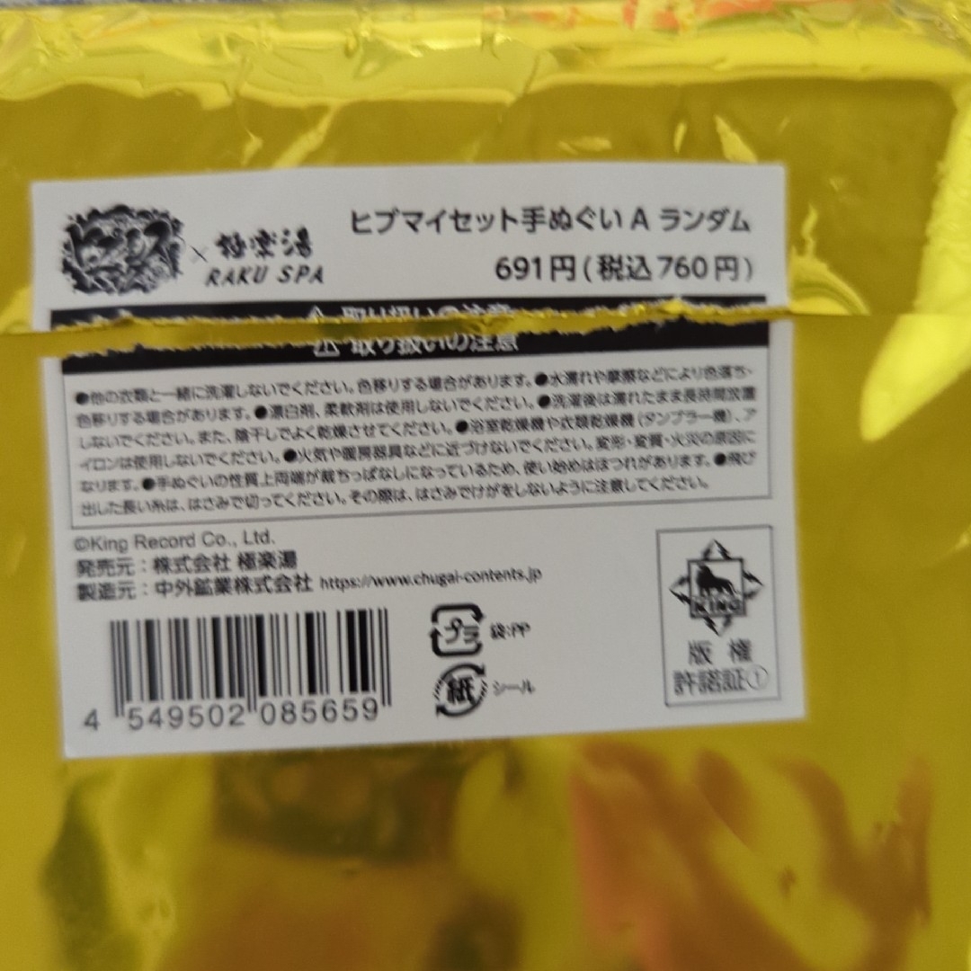 ヒプノシスマイク極楽湯コラボ手ぬぐい/シブヤディビジョン エンタメ/ホビーのアニメグッズ(タオル)の商品写真