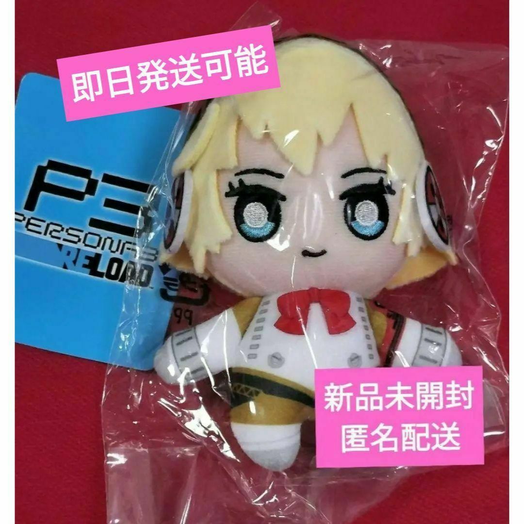 ペルソナ3 リロード P3R ぬいぐるみキーホルダー アイギスの通販 ペルソナ3 リロード P3R ぬいぐるみキーホルダー アイギスの通販