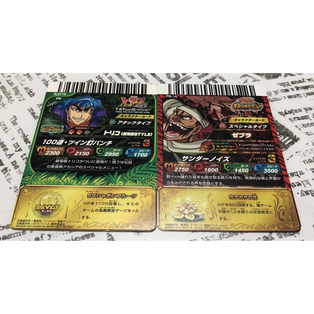 トリコ イタダキマスター カード トリコ ゼブラ 2枚セット販売 トリコ イタダキマスター カード トリコ ゼブラ 2枚セット販売