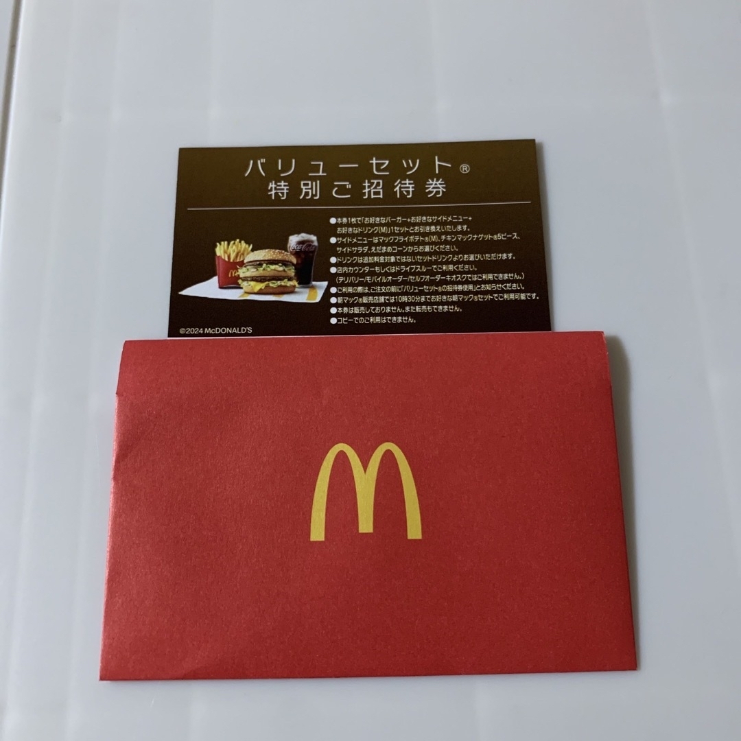 マック マクドナルド 招待券 カード バリューセット 特別ご招待