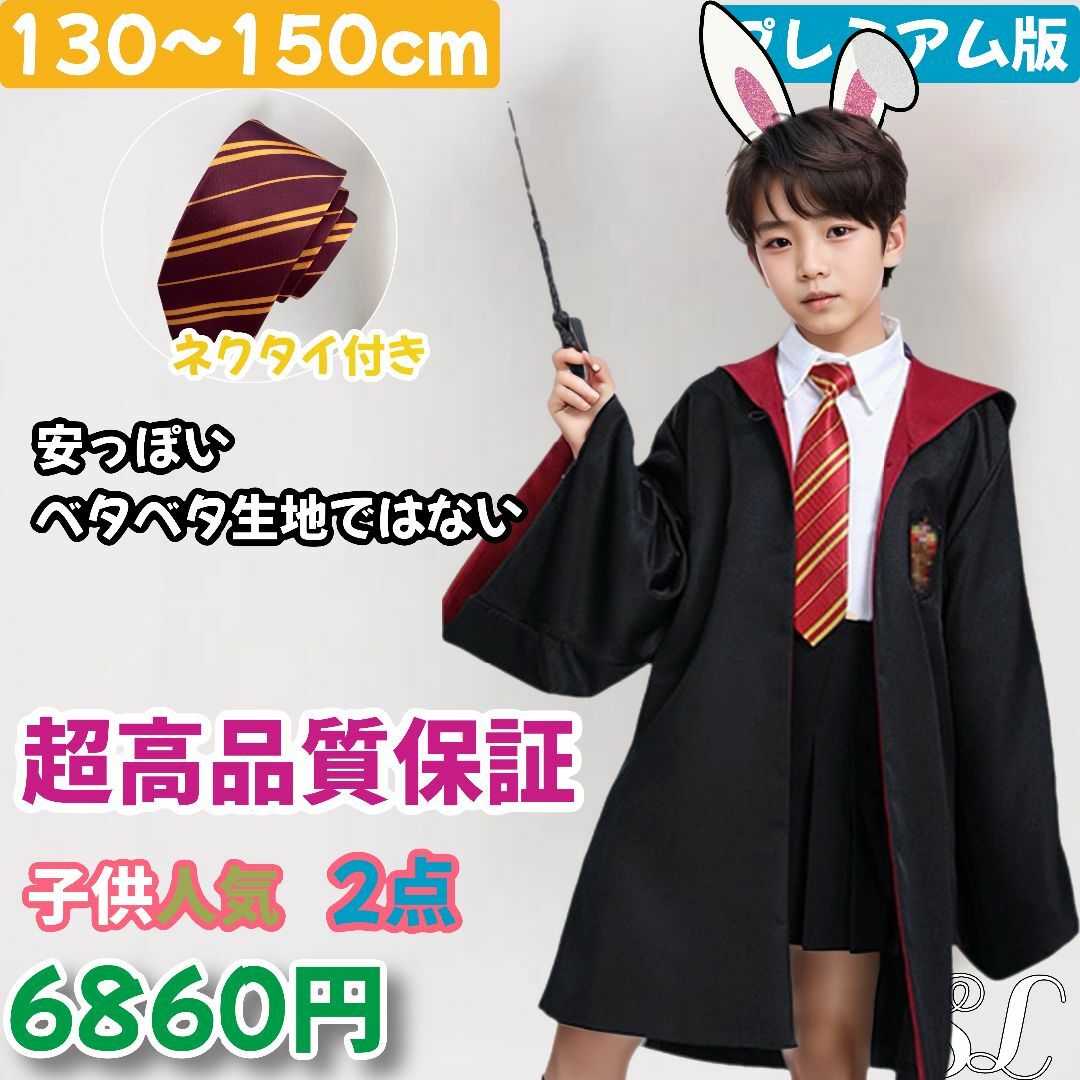 USJ - ハリーポッター ユニバーサル  ★高品質 子供 プレゼント 学園祭 ハロウィン