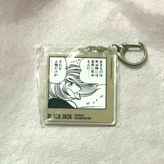 ダイソー(DAISO)のブラックジャック　ダイソー　アクリルキーホルダー(キーホルダー)