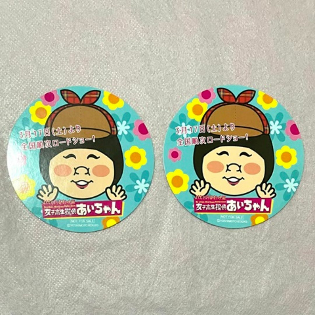 女子高生探偵あいちゃん　ステッカー　2枚セット エンタメ/ホビーのタレントグッズ(お笑い芸人)の商品写真