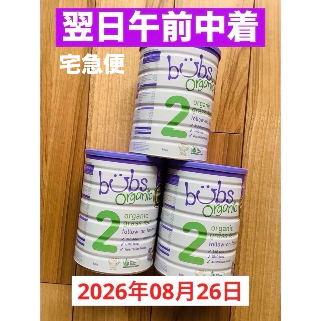 bubs organic 強 オーガニック バブス 粉ミルク 牛 step1 ×2 bubs organic 強 オーガニック バブス 粉ミルク 牛 step1 ×2