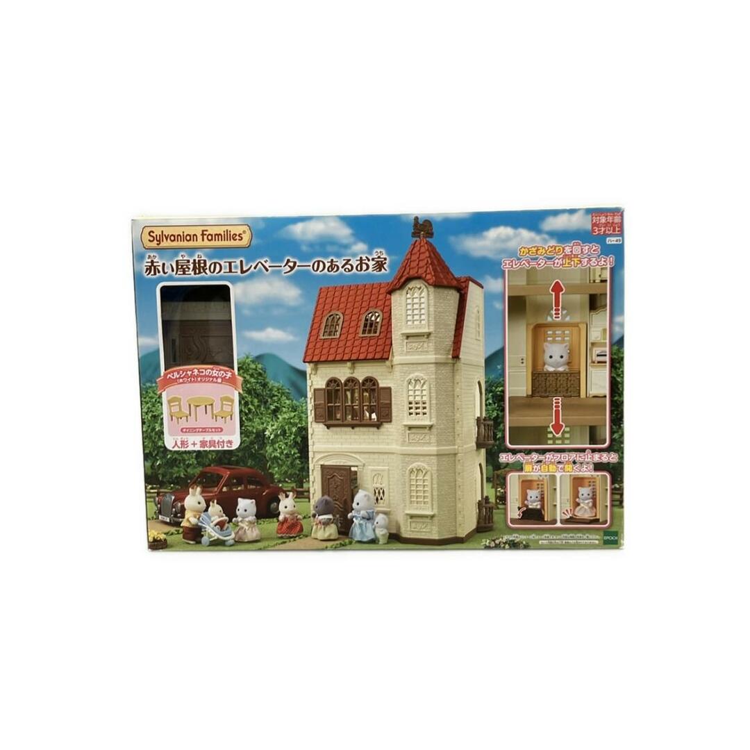中古】 シルバニアファミリー ドールハウス 赤い屋根の 中古】 シルバニアファミリー ドールハウス 赤い屋根の